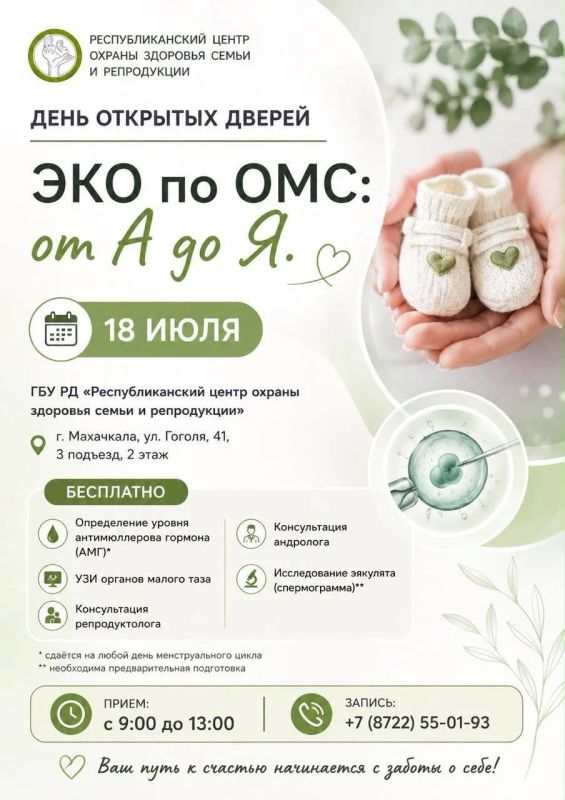 Все кто мечтают о малыше! - День открытых дверей в Республиканском центре охраны здоровья семьи и репродукции
