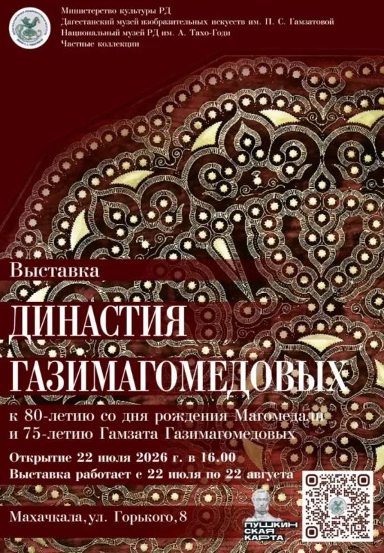 22 июля в 16.00 в Дагестанском музее изобразительных искусств им. П.С. Гамзатовой состоится вернисаж выставки «Династия Газимагомедовых»
