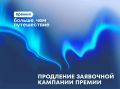 Успей заявить о себе! Прием заявок на премию «Больше, чем путешествие» продлен!