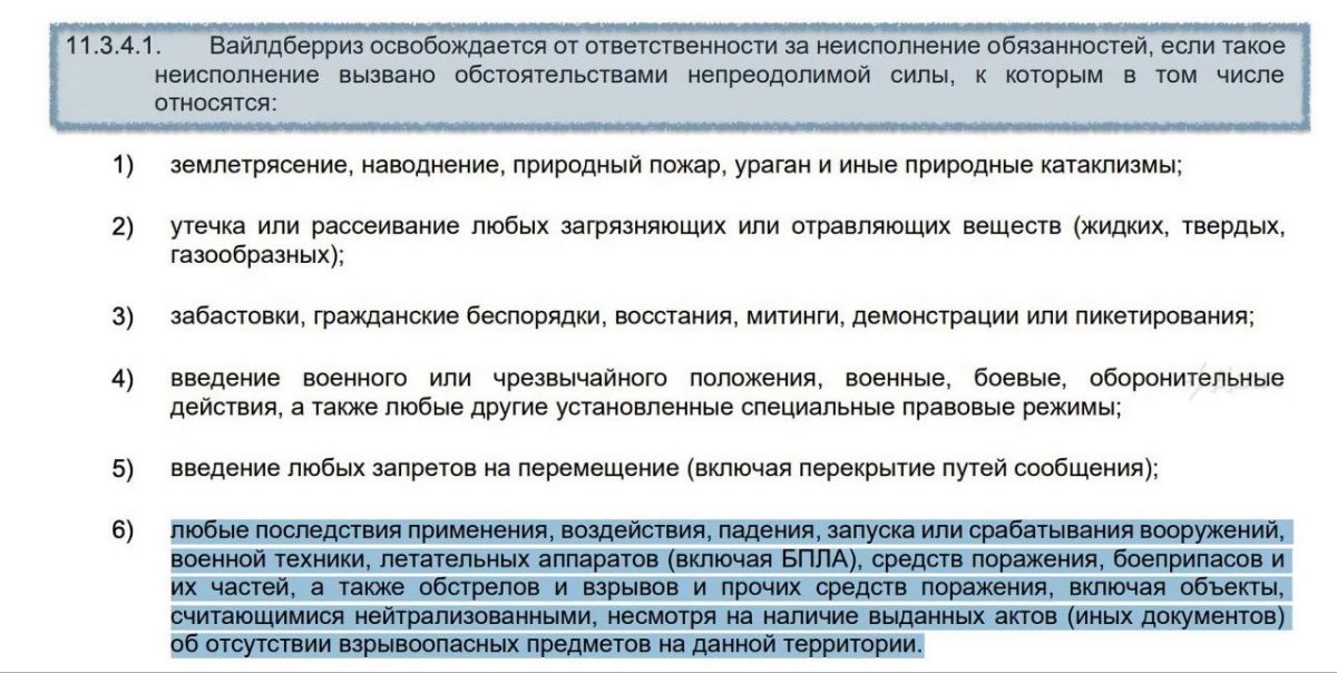 Wildberries не будет выплачивать продавцам компенсации за товары, повреждённые в результате атак беспилотников