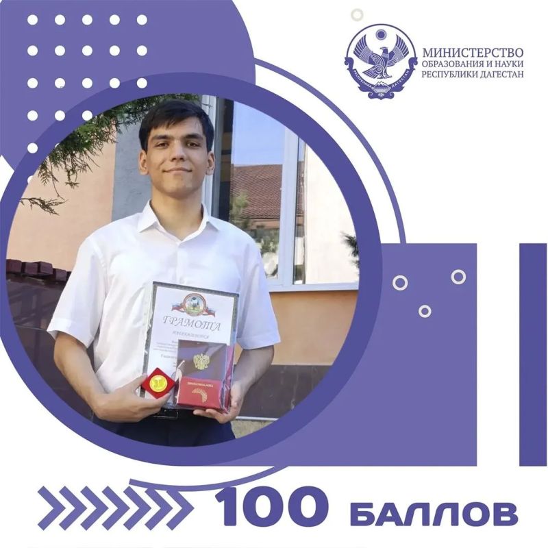 Четверо дагестанских выпускников сдали ЕГЭ на 100 баллов Четверо дагестанских выпускников сдали ЕГЭ на 100 баллов