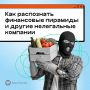 Обещают доход выше банковского в разы? Вероятно, перед вами финансовая пирамида