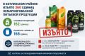 В Ботлихском районе изъято 360 единиц немаркированной питьевой продукции