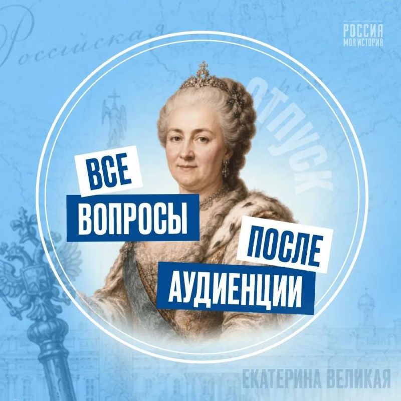 Не благодарите.. . Коллеги из проекта «Россия –моя история» создали нужные аватарки с известными личностями российской истории, науки и культуры на период отпуска Не благодарите.. . Коллеги из проекта «Россия –моя история» создали нужные аватарки с известными личностями российской истории, науки и культуры на период отпуска