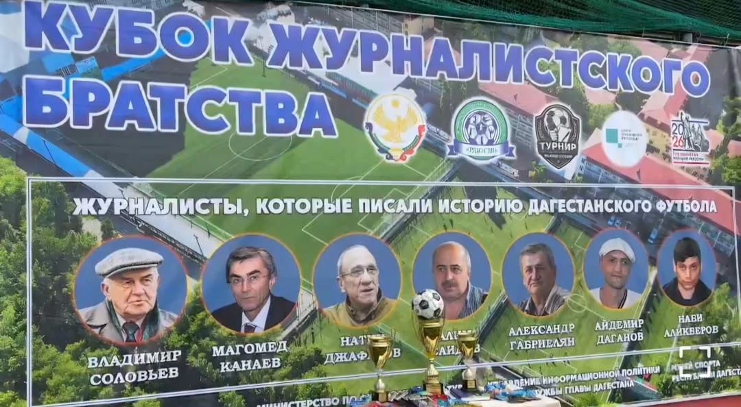 Депутат Народного Собрания РД Марат Алияров поддержал проведение ежегодного турнира по мини-футболу на «Кубок журналистского братства» Депутат Народного Собрания РД Марат Алияров поддержал проведение ежегодного турнира по мини-футболу на «Кубок журналистского братства»