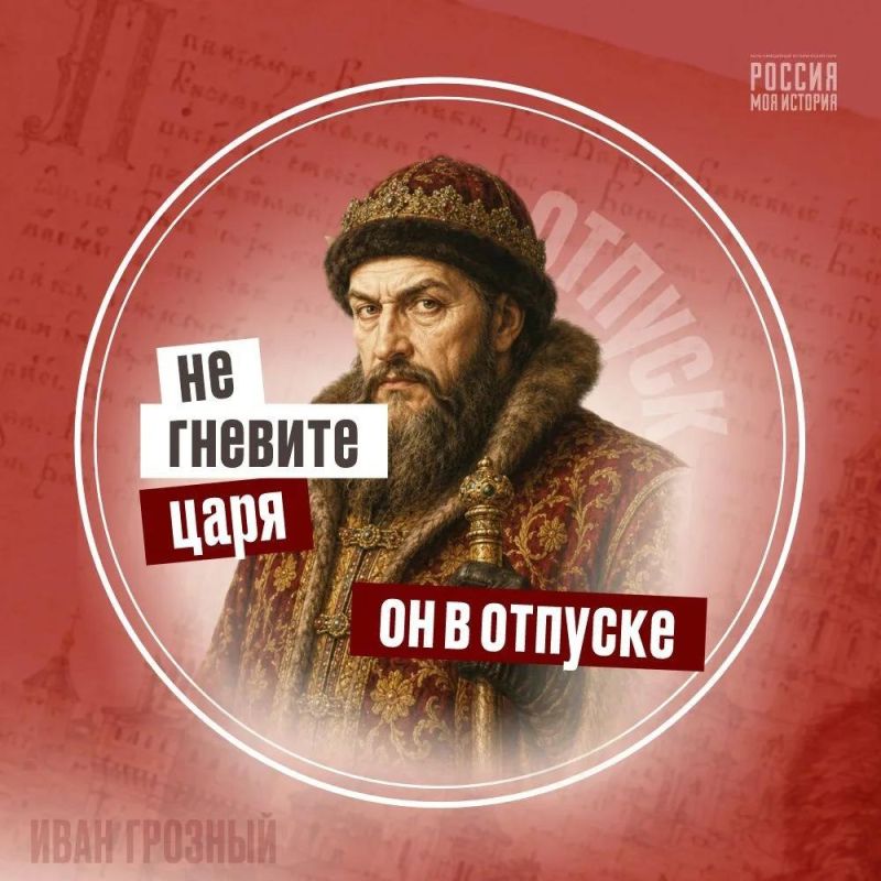 Не благодарите.. . Коллеги из проекта «Россия –моя история» создали нужные аватарки с известными личностями российской истории, науки и культуры на период отпуска Не благодарите.. . Коллеги из проекта «Россия –моя история» создали нужные аватарки с известными личностями российской истории, науки и культуры на период отпуска