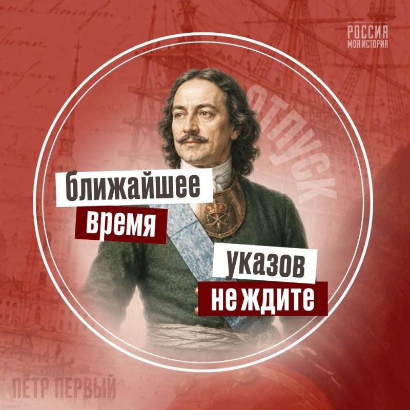 Не благодарите.. . Коллеги из проекта «Россия –моя история» создали нужные аватарки с известными личностями российской истории, науки и культуры на период отпуска Не благодарите.. . Коллеги из проекта «Россия –моя история» создали нужные аватарки с известными личностями российской истории, науки и культуры на период отпуска