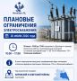 Плановые ограничения электроснабжения в Махачкале 20 июля 2026 года