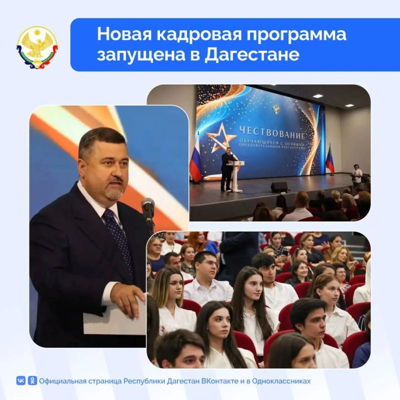 Новая кадровая программа «Команда Дагестана» запущена в республике