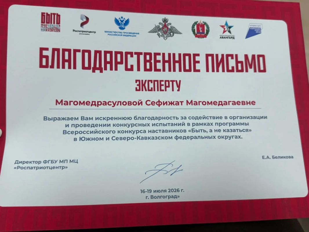 Сефижат Магомедрасулова вошла в число экспертов Всероссийского конкурса наставников «Быть, а не казаться» Сефижат Магомедрасулова вошла в число экспертов Всероссийского конкурса наставников «Быть, а не казаться»