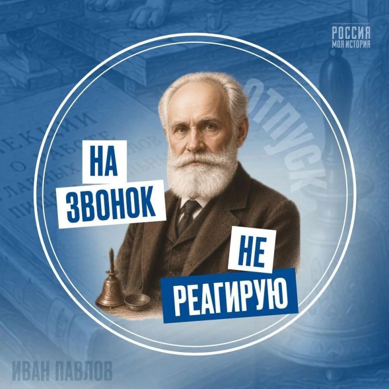 Не благодарите.. . Коллеги из проекта «Россия –моя история» создали нужные аватарки с известными личностями российской истории, науки и культуры на период отпуска Не благодарите.. . Коллеги из проекта «Россия –моя история» создали нужные аватарки с известными личностями российской истории, науки и культуры на период отпуска