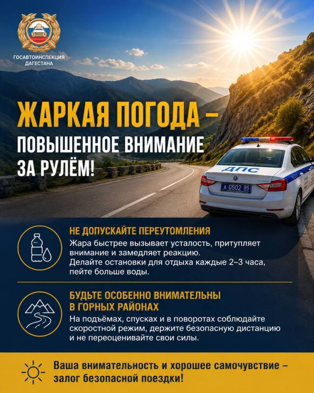 Жаркая погода требует от водителей повышенного внимания