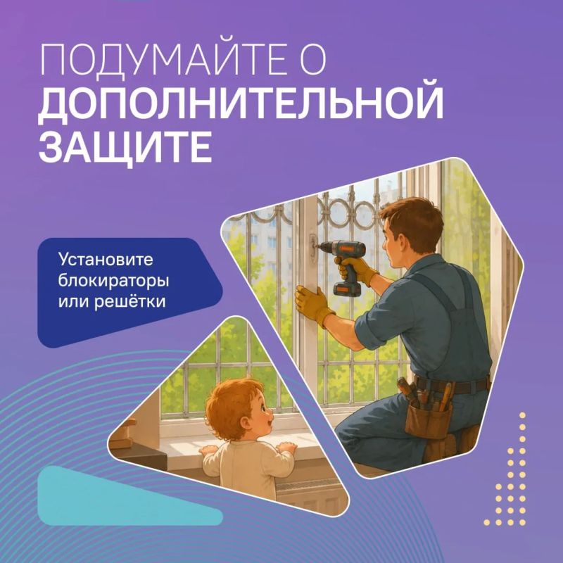 Как защитить детей от падения из окон? Как защитить детей от падения из окон?