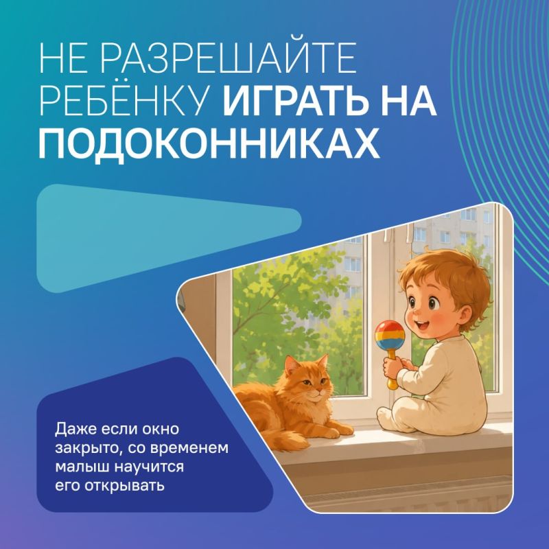 Как защитить детей от падения из окон? Как защитить детей от падения из окон?
