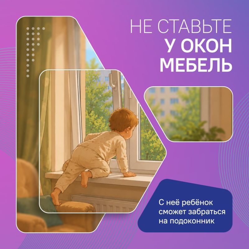 Как защитить детей от падения из окон? Как защитить детей от падения из окон?