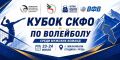 Волейбольный сезон продолжается — главное событие лета уже совсем скоро!