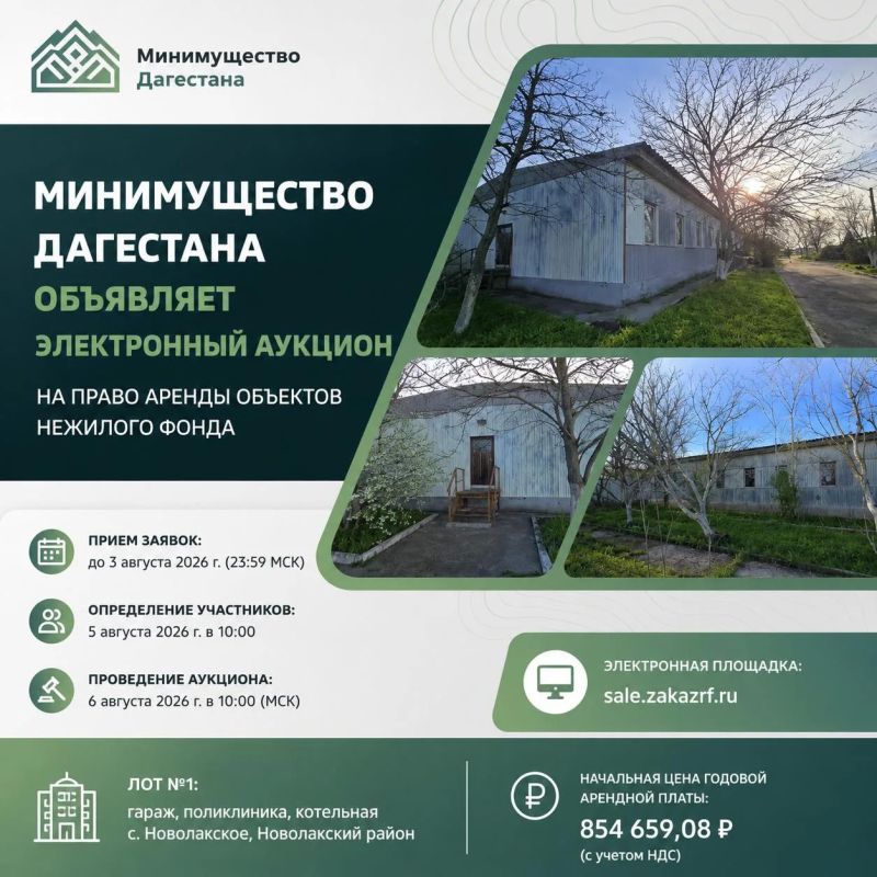 Минимущество выставило на аукцион комплекс нежилых объектов в Новолакском районе