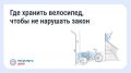 Хранение велосипедов в МКД: что говорит закон
