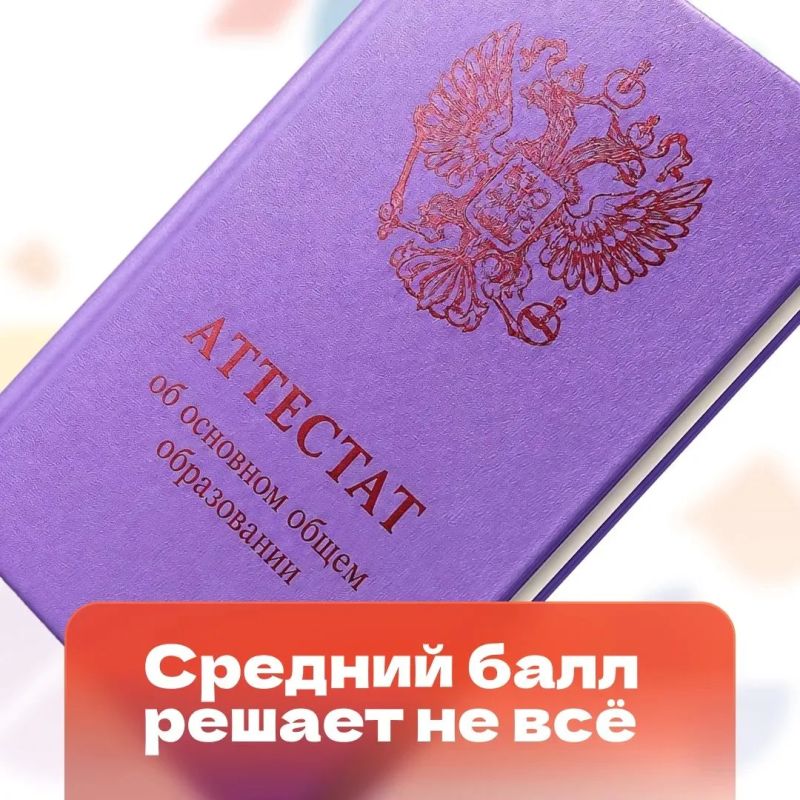 Переживаешь из-за среднего балла школьного аттестата? Ну и зря!