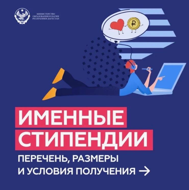 Есть научные достижения? Подайте заявку на именную стипендию!