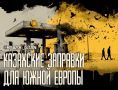 Румынское «спасибо». украинским беспилотникам