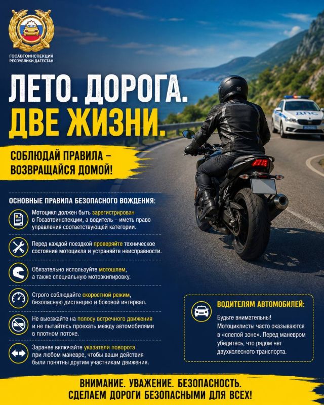 Лето в самом разгаре, а значит, на дорогах все больше мотоциклов, скутеров и мопедов