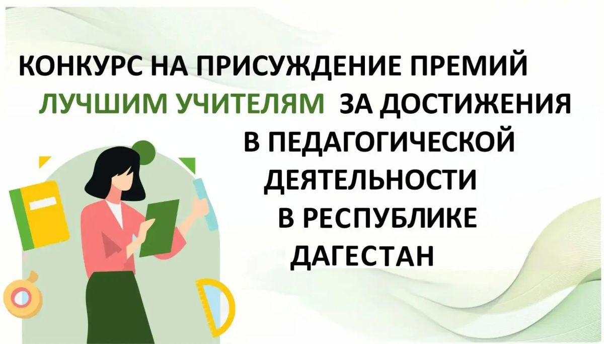 Стартует прием заявок на конкурс «Лучший учитель»