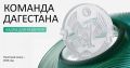 В Дагестане запускают кадровый конкурс для будущих руководителей