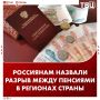 Разница между самой высокой и низкой пенсией составила 23 380 рублей