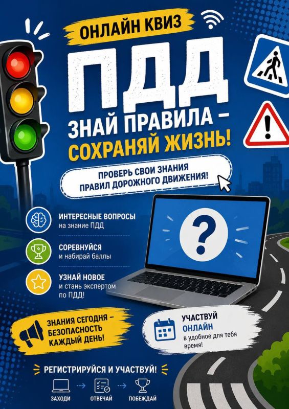 Министерство по делам молодежи проводит интерактивную викторину по правилам дорожного движения