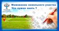 Участок без границ — как паспорт без прописки