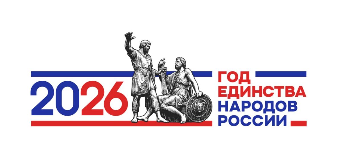 Логотип Года единства народов России украсил более 1,5 тыс