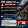 По данным Дагестанского ЦГМС, 11 августа в ряде районов республики ожидаются сильные дожди и ливни, грозы, град и усиление ветра до 20–23 м/с