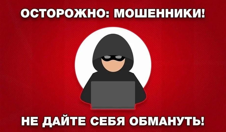 ЧТО ДЕЛАТЬ, ЕСЛИ ВЫ СТАЛИ ЖЕРТВОЙ МОШЕННИКОВ