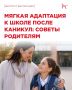 Летние дни летят незаметно, а это значит, что скоро снова прозвенит школьный звонок