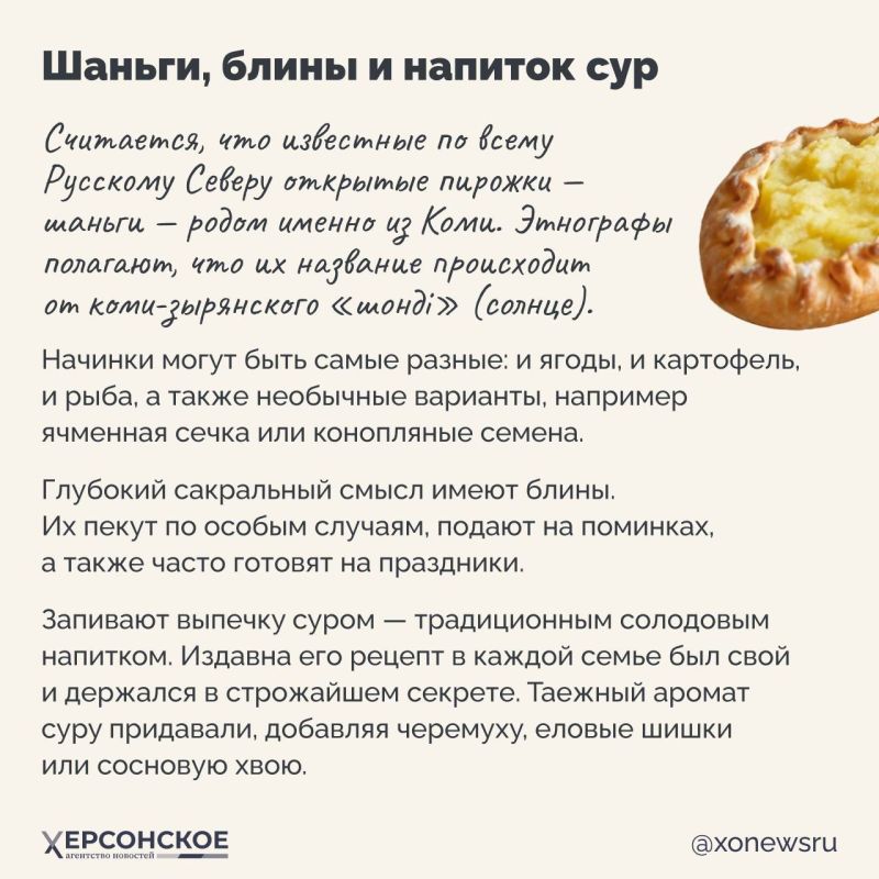Приехали в Республику Коми? Готовьтесь встретиться с исконной таежной кухней! Пусть этот край не так богат на дары, но скупость природы с лихвой окупается щедростью застолий: в праздники у народа коми на стол выставляют до... Приехали в Республику Коми? Готовьтесь встретиться с исконной таежной кухней! Пусть этот край не так богат на дары, но скупость природы с лихвой окупается щедростью застолий: в праздники у народа коми на стол выставляют до...