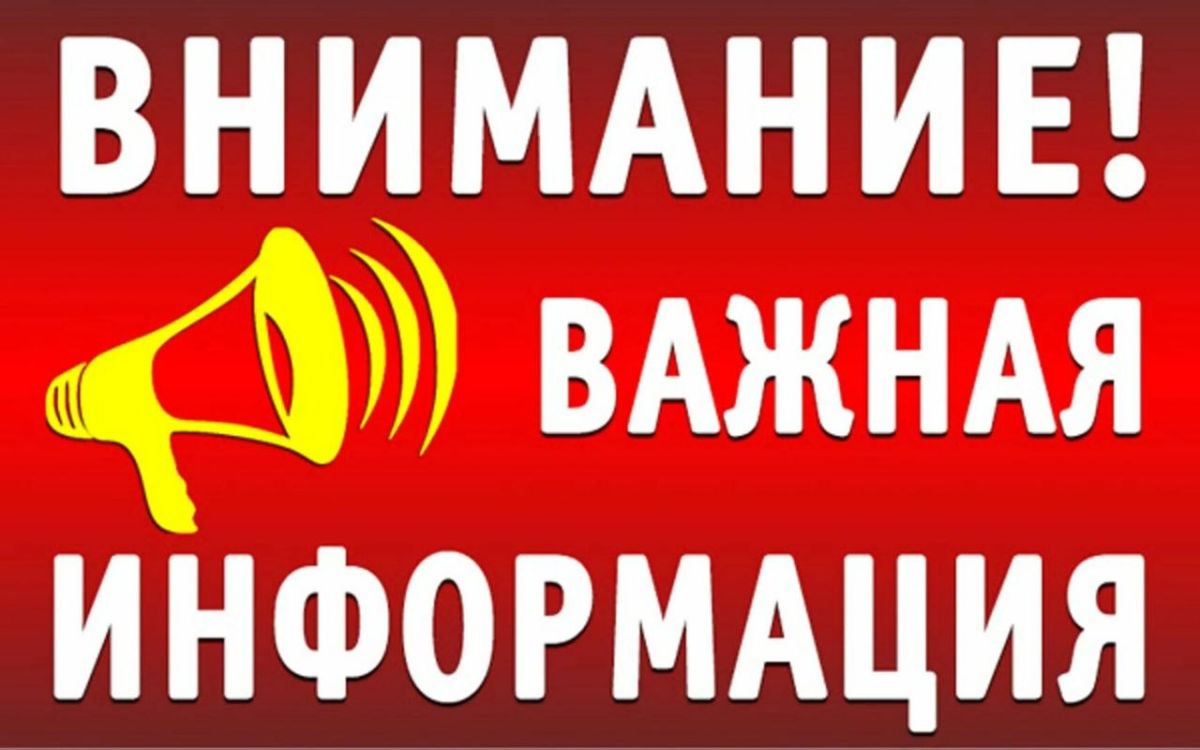 Внимание, важная информация!