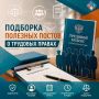 Трудоустройство, испытательный срок, зарплата, отпуск – все это и не только сегодня в нашей подборке