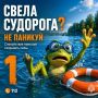 Судорога в воде: инструкция по выживанию