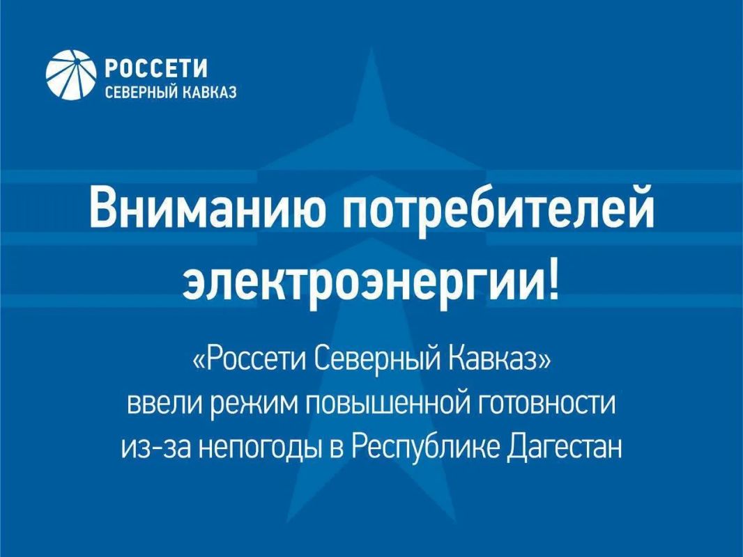 Специалисты филиала «Дагэнерго» перешли в режим повышенной готовности из-за прогнозируемого ухудшения погоды