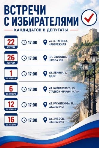 В Дербенте состоятся предвыборные встречи кандидатов в депутаты Государственной Думы Федерального Собрания Российской Федерации и кандидатов в депутаты Народного Собрания Республики Дагестан с избирателями