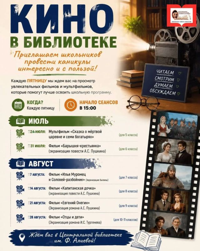В рамках клуба «Экранизированная книга» сегодня смотрим легендарную историю о долге и любви — «Капитанская дочка» (по повести А.С. Пушкина)