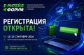 «Е-РИТЕЙЛ ФОРУМ» пройдёт в Москве 22–23 сентября!