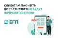 Пени за электроэнергию на Северном Кавказе не будут начисляться до 15 сентября