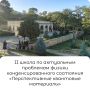 Совсем скоро, 18 августа, завершится регистрация на II школу по актуальным проблемам физики конденсированного состояния «Перспективные квантовые материалы»