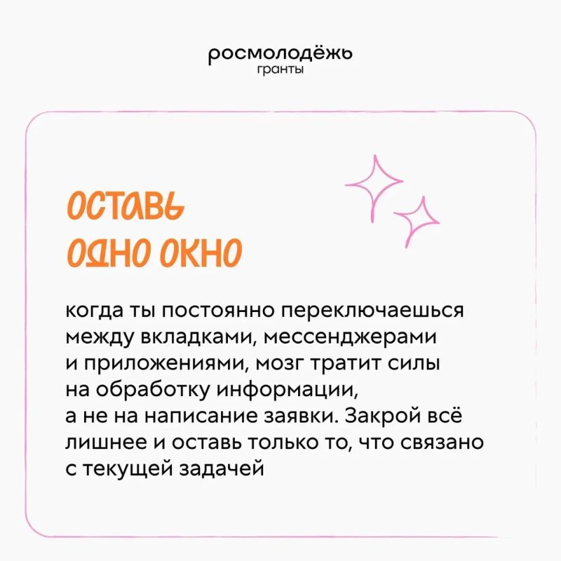 Как подать заявку на 2 сезон конкурса Росмолодёжь.Гранты, когда мысли разбегаются быстрее, чем открываются новые вкладки? Как подать заявку на 2 сезон конкурса Росмолодёжь.Гранты, когда мысли разбегаются быстрее, чем открываются новые вкладки?