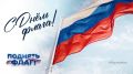 22 августа отмечается День Государственного флага Российской Федерации