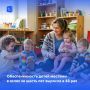 C 2024 года в России сохраняется высокая доступность дошкольного образования для детей ясельного возраста