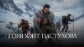 «Русские на Кавказе: Платов, Пастухов, Пирогов»