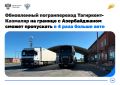 Одобрена реконструкция пункта пропуска Тагиркент-Казмаляр